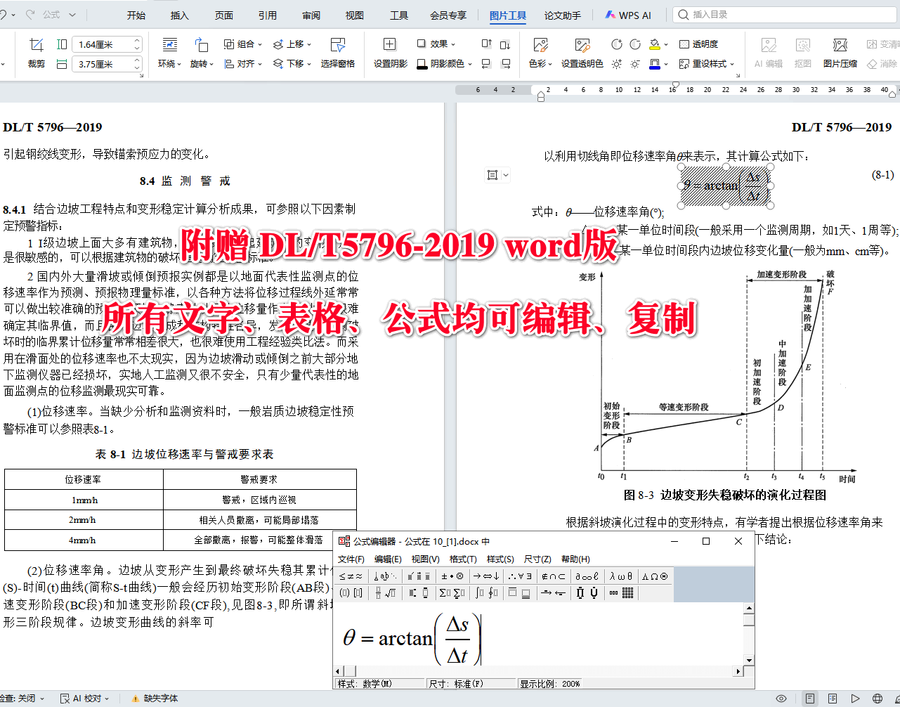 《水电工程边坡安全监测技术规范》(DL/T5796-2019)【全文附高清无水印PDF+可编辑Word版下载】5