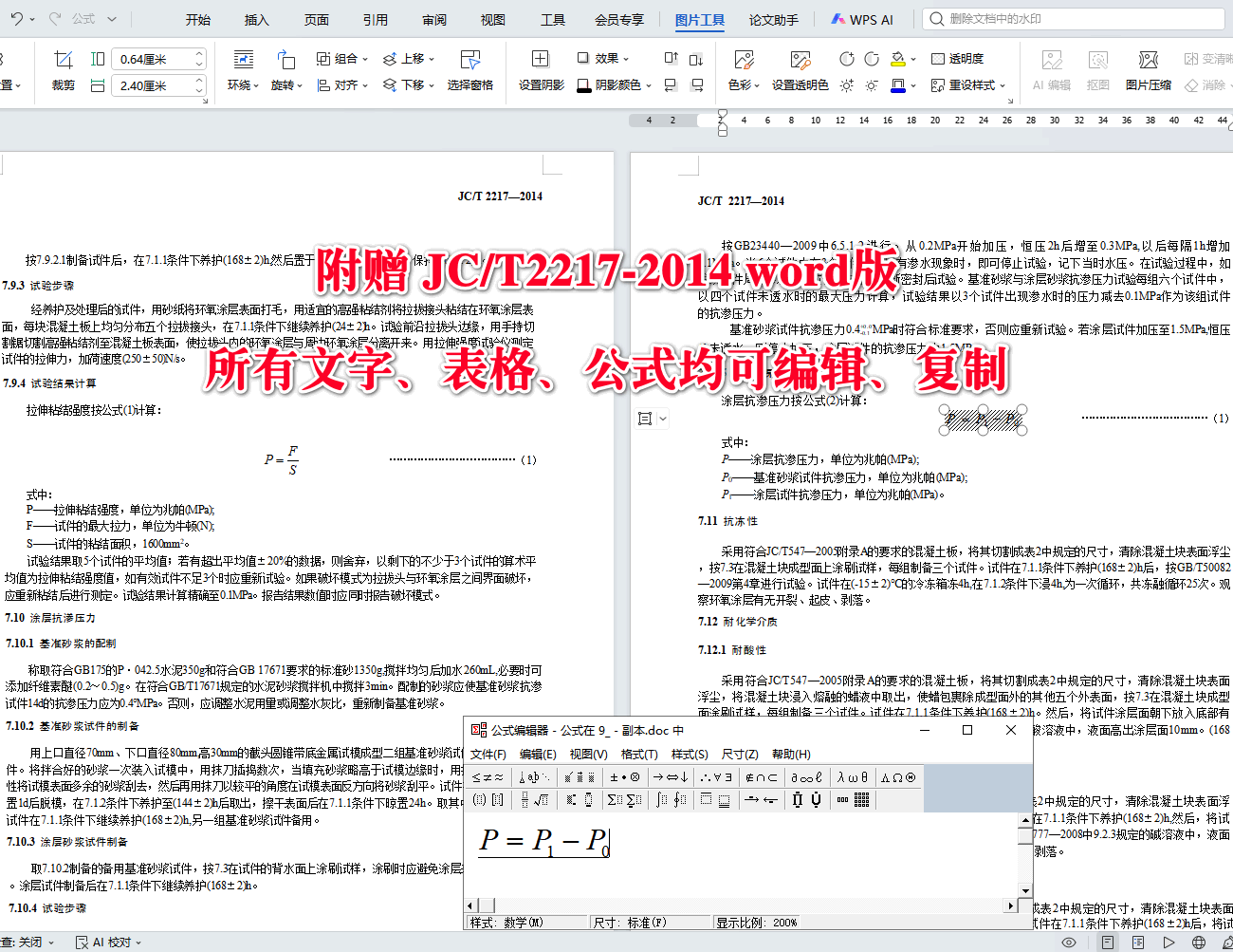 《环氧树脂防水涂料》（JC/T2217-2014）【全文附高清无水印PDF+可编辑Word版下载】4
