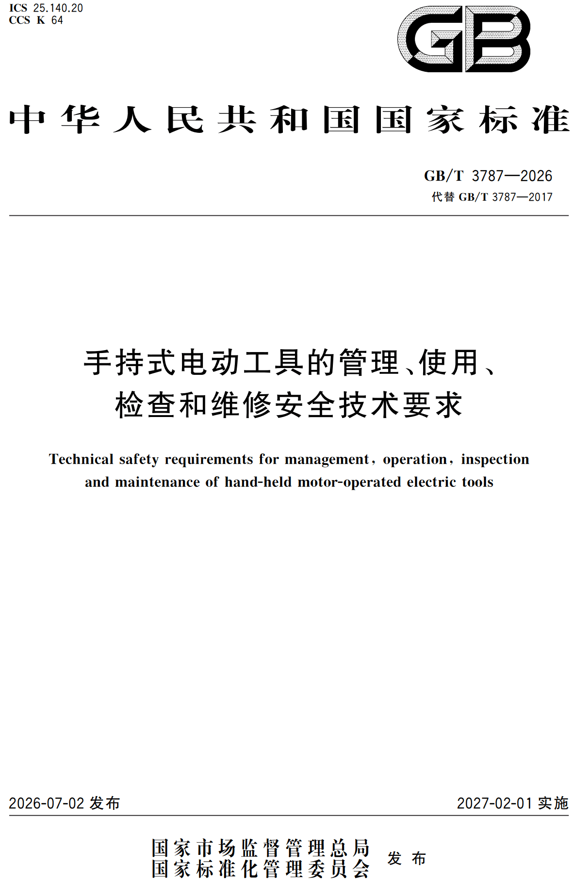 《手持式电动工具的管理、使用、检查和维修安全技术要求》（GB/T3787-2026）【全文附高清无水印PDF+Word版下载】