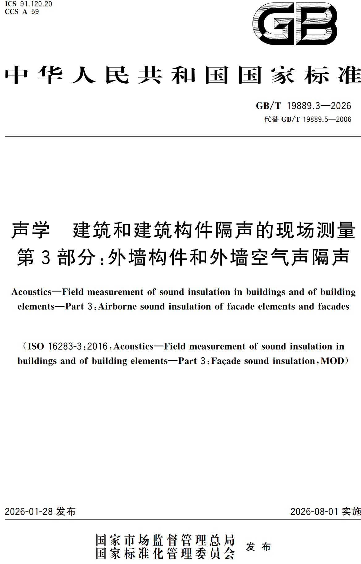 《声学建筑和建筑构件隔声的现场测量第3部分：外墙和外墙构件空气声隔声》（GB/T19889.3-2026）【高清无水印PDF版下载】