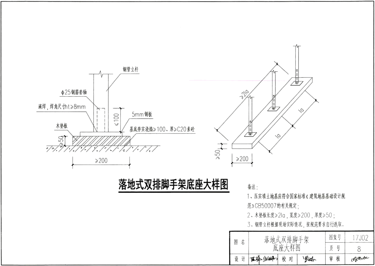 《重庆市建设工程施工现场安全设施标准图集(二)双排扣件式脚手架》(图集编号:17J02)【高清PDF版下载】2