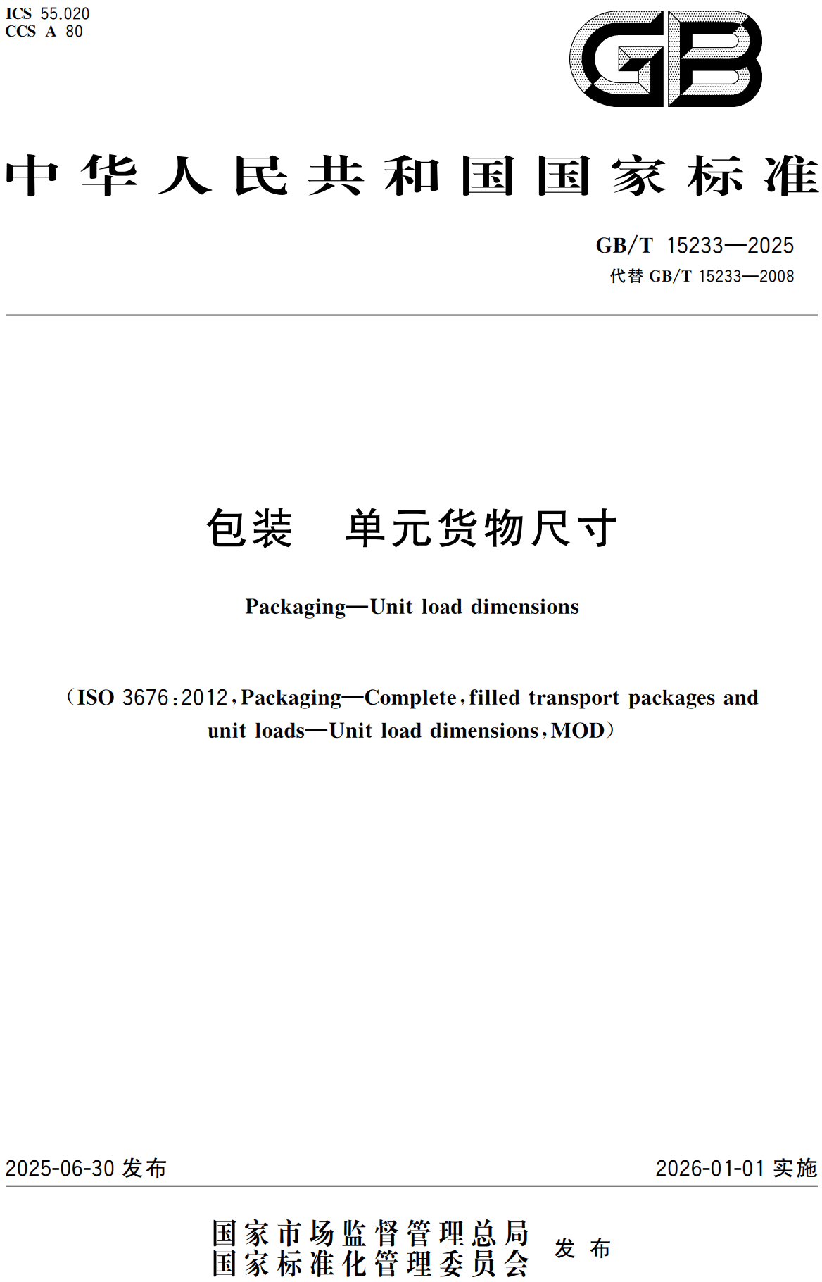 《包装单元货物尺寸》(GB/T15233-2025)【高清无水印PDF版下载】1