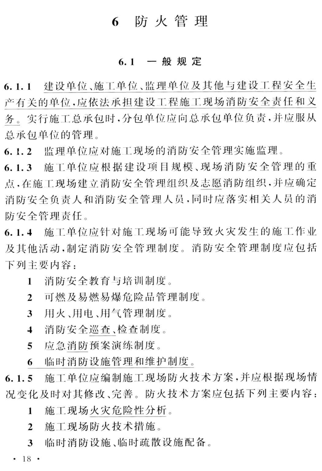《建设工程施工现场消防安全技术标准（2025年版）》（GB/T50720-2011）【全文附高清无水印PDF+可编辑Word版下载】3
