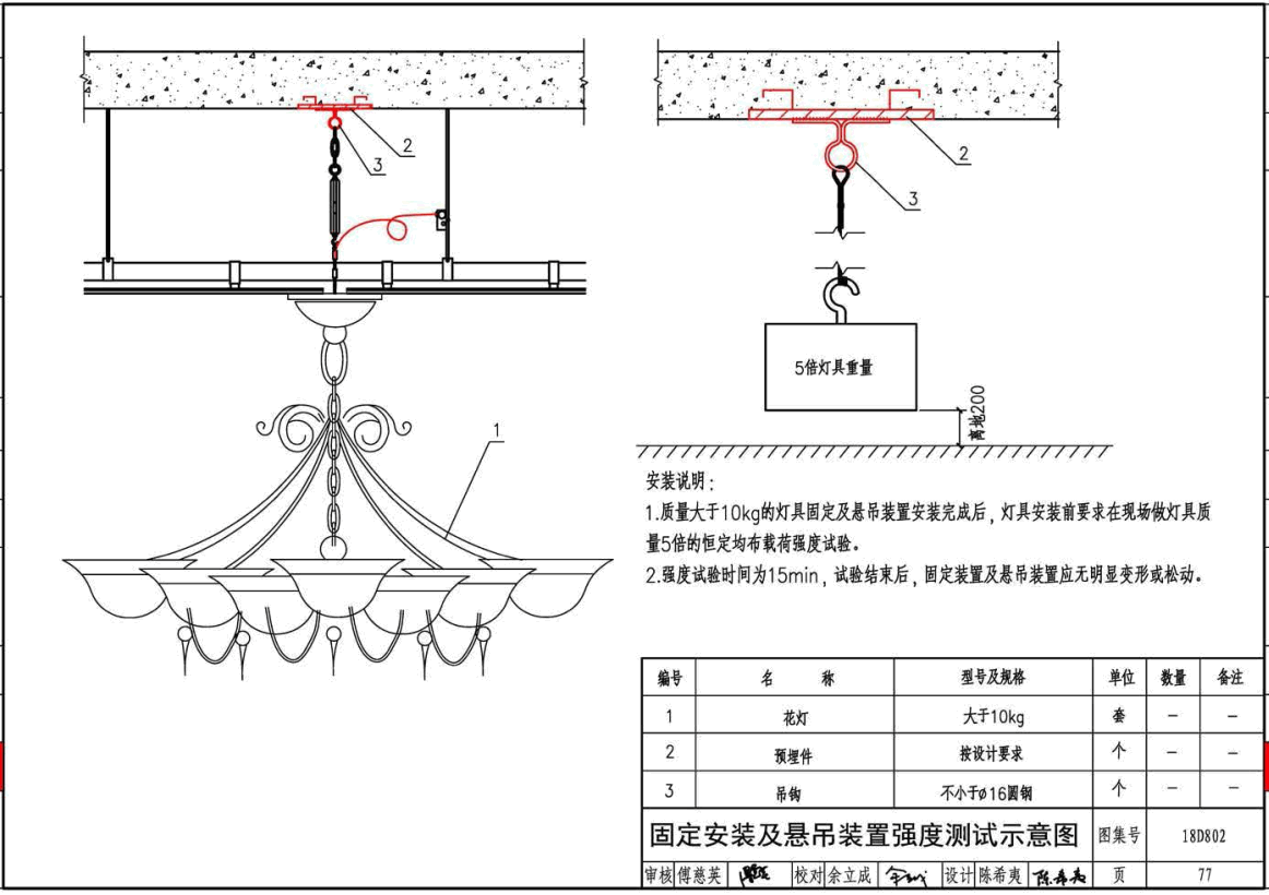 《建筑电气工程施工安装》（图集编号：18D802）【全文附高清无水印PDF版下载】3