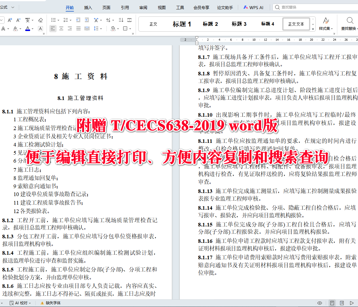 《市政工程资料管理标准》(T/CECS638-2019)【全文附高清无水印PDF+可编辑Word版下载】4