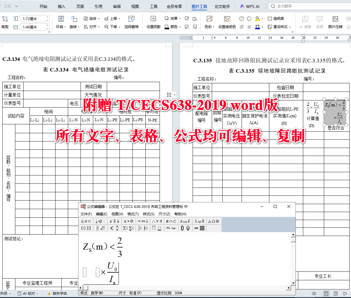 《市政工程资料管理标准》(T/CECS638-2019)【全文附高清无水印PDF+可编辑Word版下载】5