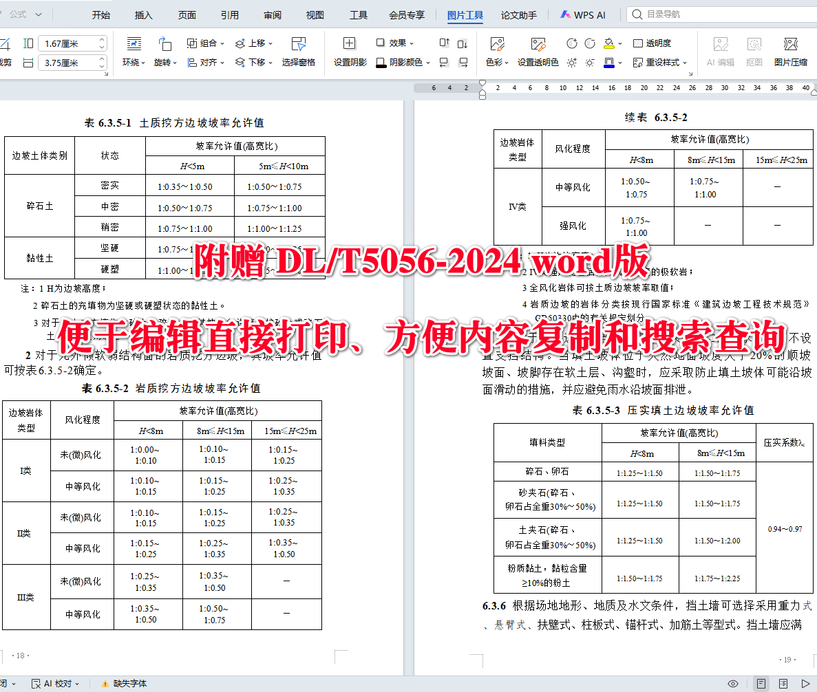 《变电工程总布置设计规程》（DL/T5056-2024）【全文附高清无水印PDF+可编辑Word版下载】4