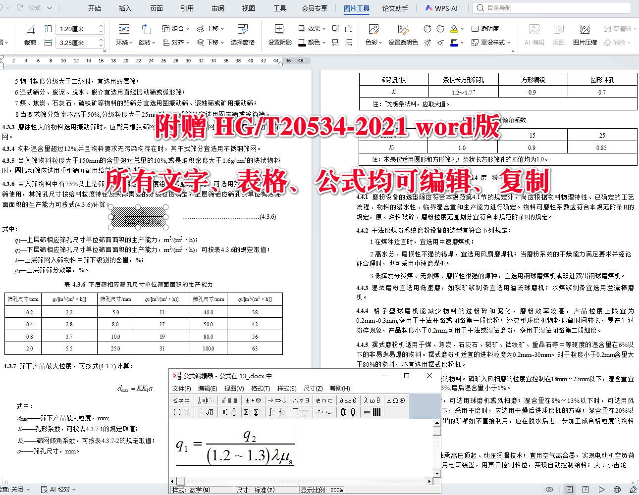 《化工固体原、燃料制备设计规范》(HG/T20534-2021)【全文附高清无水印PDF+可编辑Word版下载】4