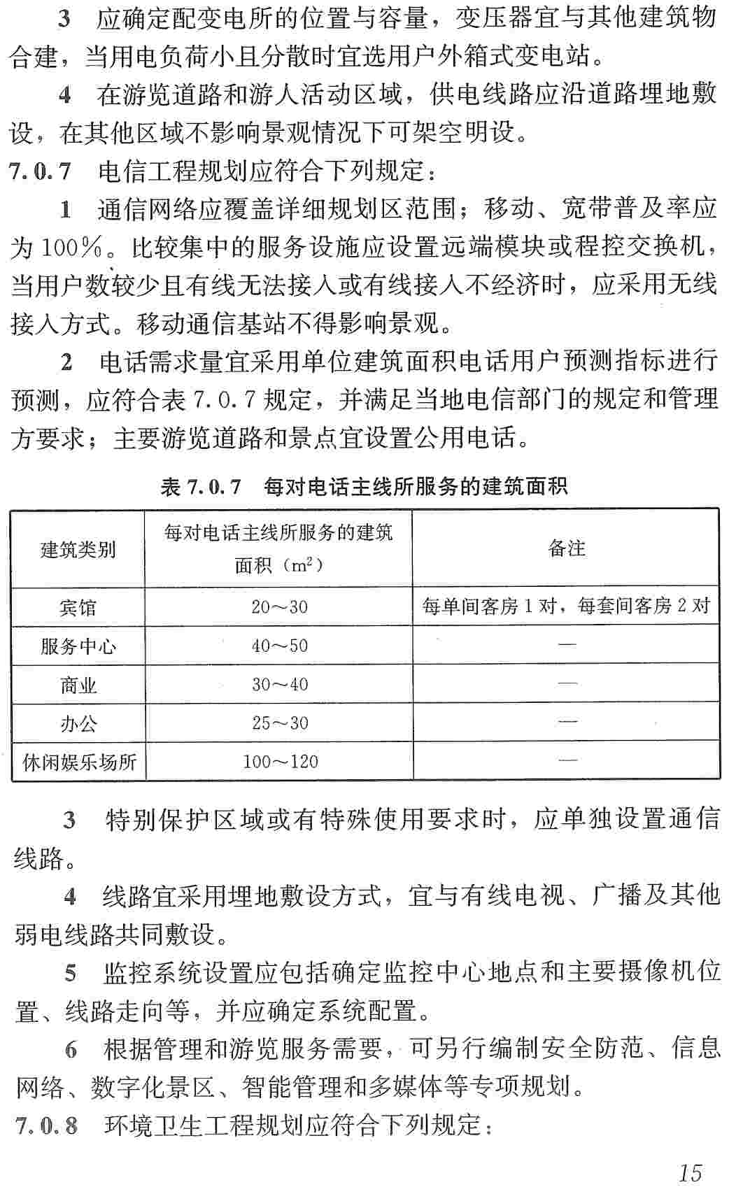 《风景名胜区详细规划标准》（GB/T51294-2018）【全文附高清无水印PDF+可编辑Word版下载】3
