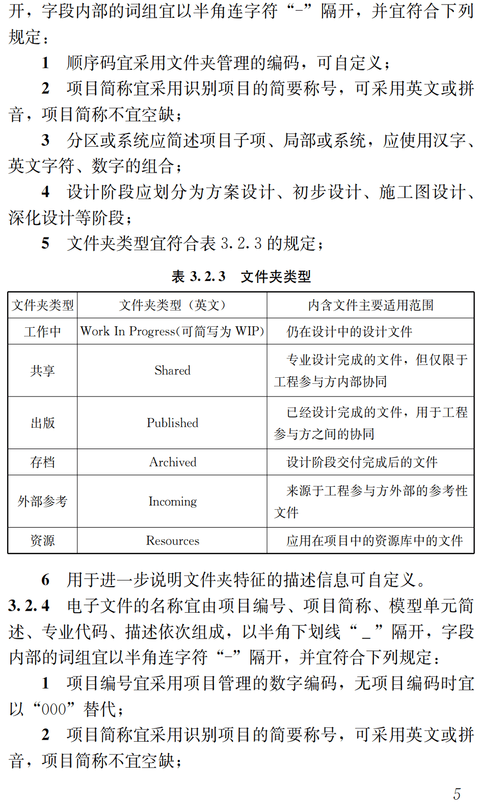 《建筑信息模型设计交付标准》(GB/T51301-2018)【全文附高清无水印PDF+可编辑Word版下载】3