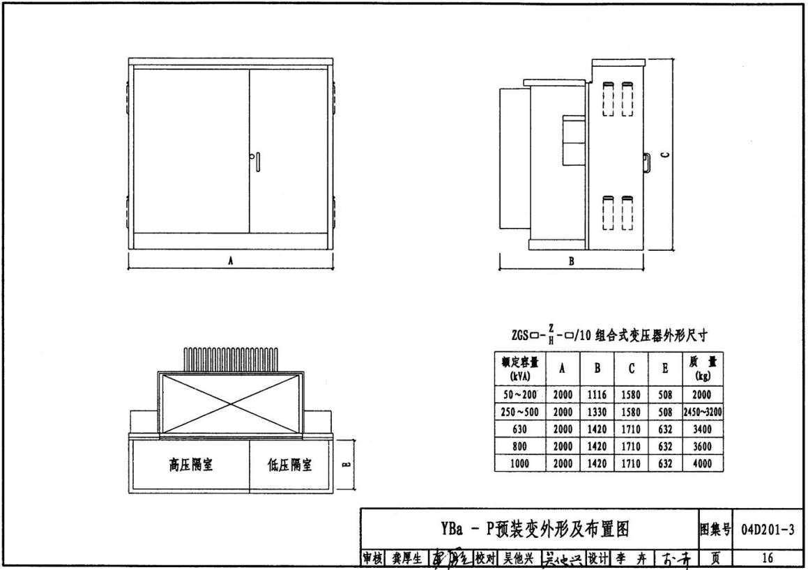 《室外变压器安装》（图集编号：04D201-3）【全文附高清无水印PDF版下载】2