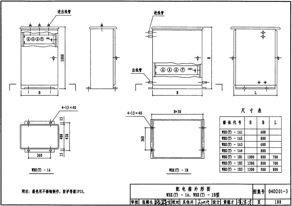 《室外变压器安装》（图集编号：04D201-3）【全文附高清无水印PDF版下载】3