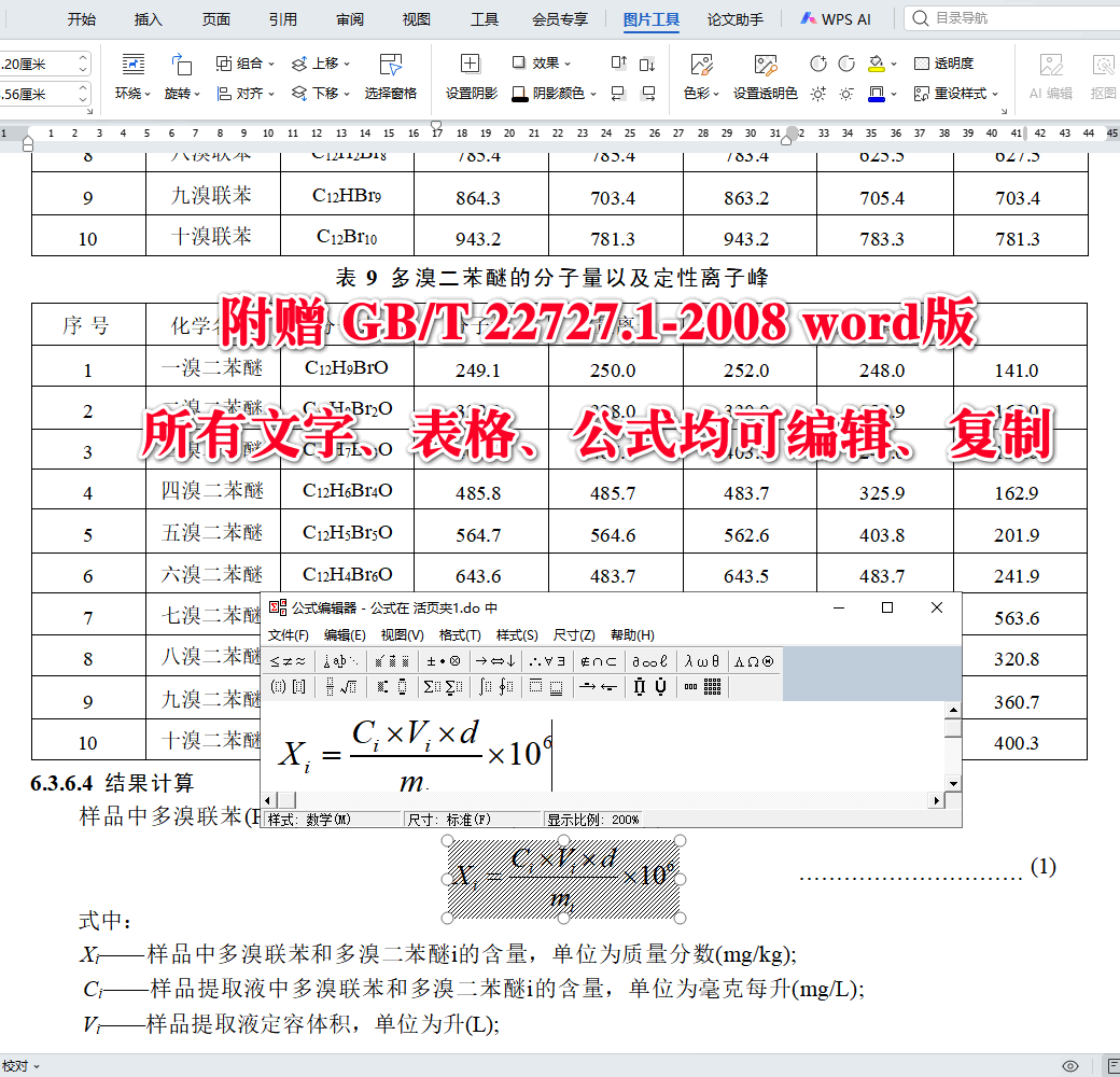 《通信产品有害物质安全限值及测试方法第1部分：电信终端产品》（GB/T22727.1-2008）【全文附高清无水印PDF+可编辑Word版下载】4