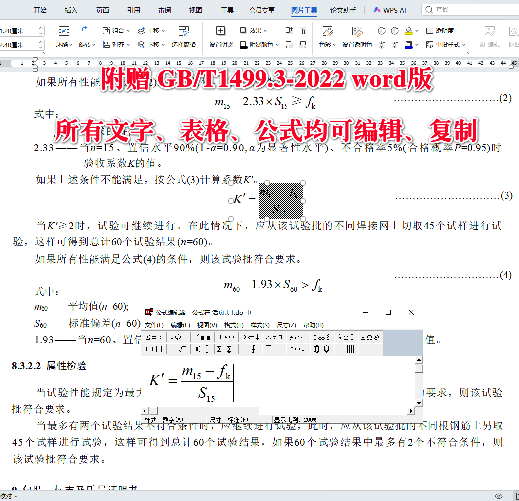 《钢筋混凝土用钢第3部分：钢筋焊接网》（GB/T1499.3-2022）【全文附高清无水印PDF+可编辑Word版下载】4
