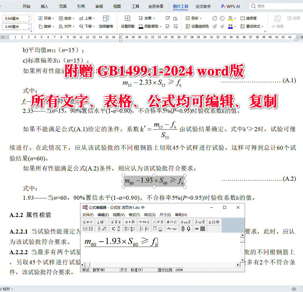 《钢筋混凝土用钢第1部分：热轧光圆钢筋》（GB1499.1-2024）【全文附高清无水印PDF+可编辑Word版下载】5