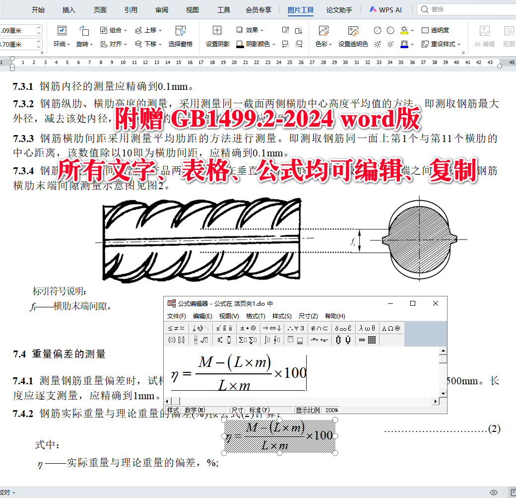 《钢筋混凝土用钢第2部分：热轧带肋钢筋》（GB1499.2-2024）【全文附高清无水印PDF+可编辑Word版下载】5