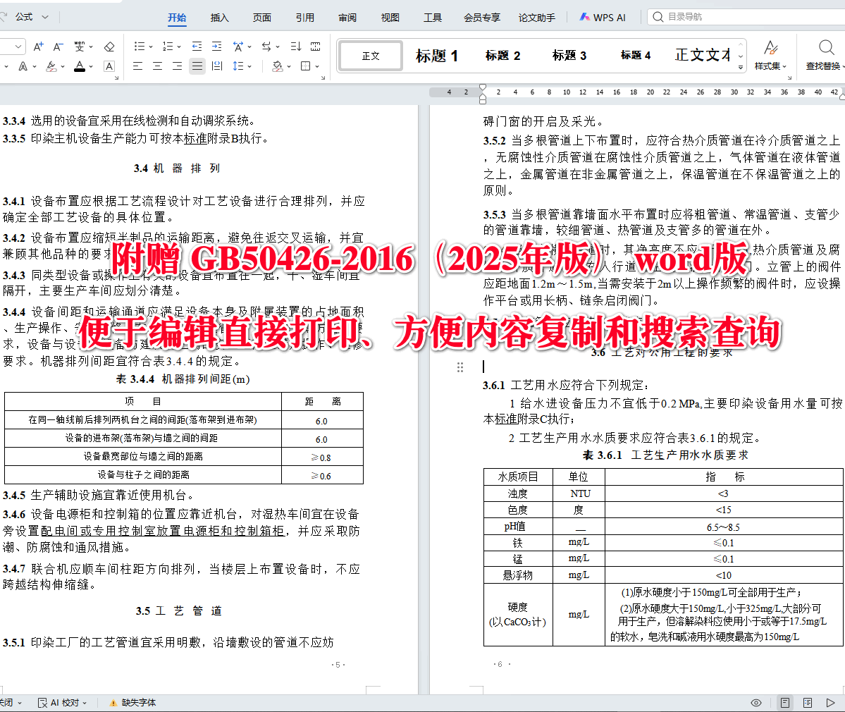 《印染工厂设计标准（2025年版）》（GB50426-2016）【全文附高清无水印PDF+可编辑Word版下载】4