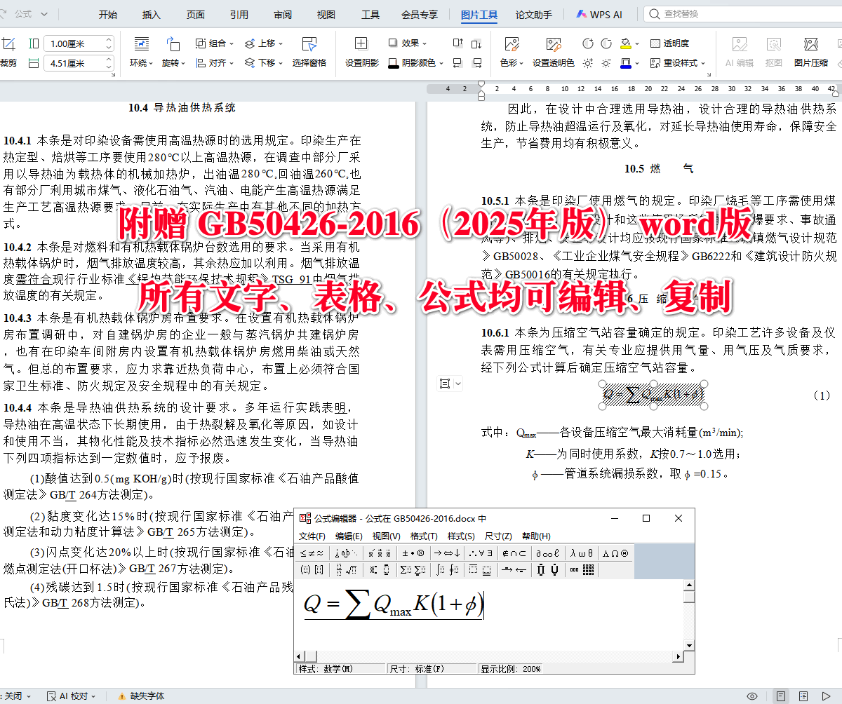 《印染工厂设计标准（2025年版）》（GB50426-2016）【全文附高清无水印PDF+可编辑Word版下载】5