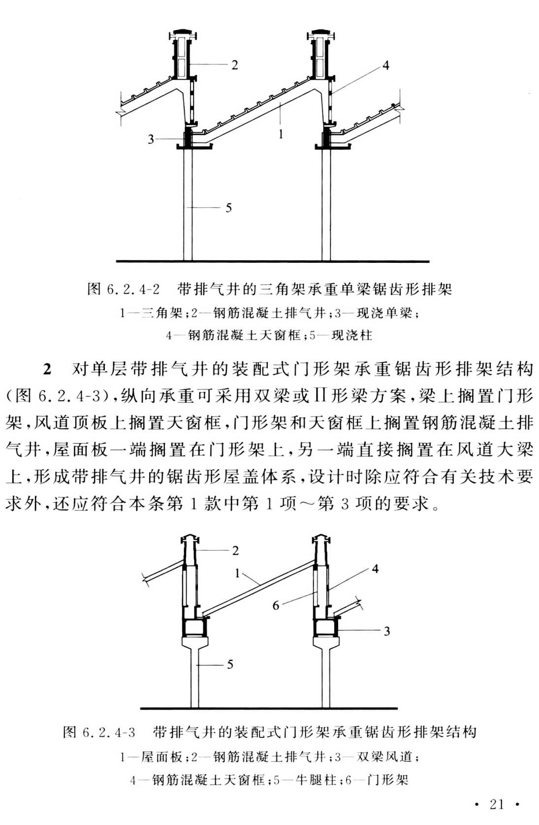 《印染工厂设计标准（2025年版）》（GB50426-2016）【全文附高清无水印PDF+可编辑Word版下载】3